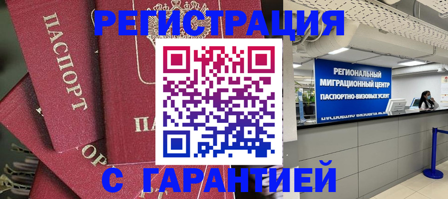 прописка штамп в Камчатском крае