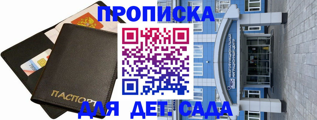 купить прописку в Камчатском крае